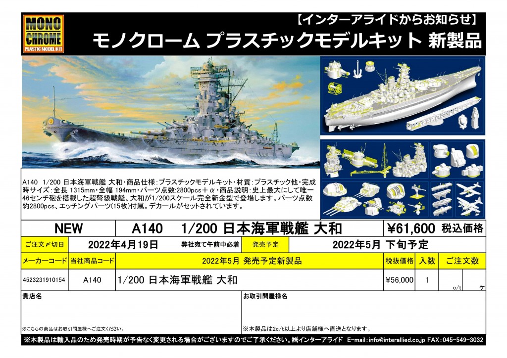 モノクローム A140 1/200 日本海軍 戦艦 大和 - プラモデル
