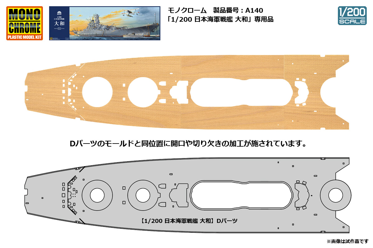 1/200 インターアライド モノクローム 日本海軍戦艦 大和